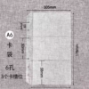 A6 其他內頁｜活頁本收纳袋｜現金理財